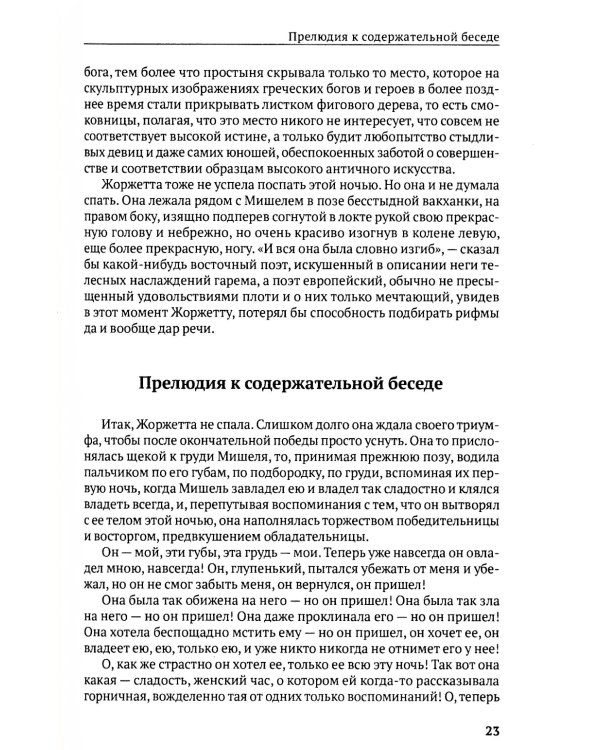 Любовь и миллионы, или Как грабили Ротшильда: повесть