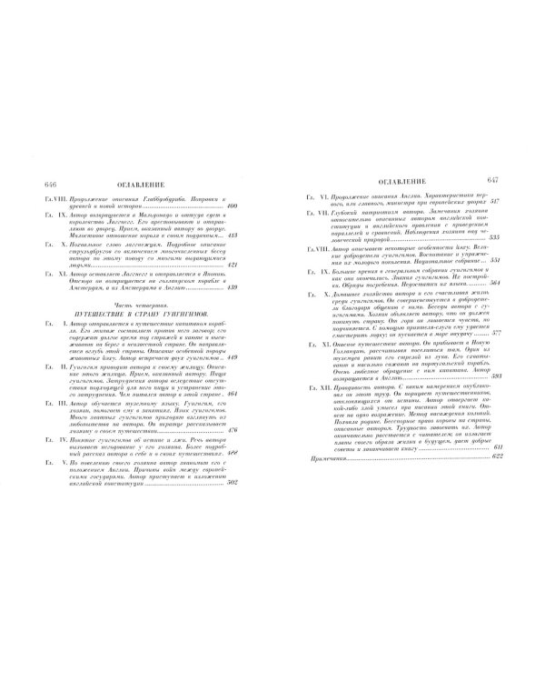 Путешествия Гулливера