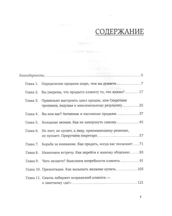 Sales-детонатор: Как добиться взрывного роста продаж