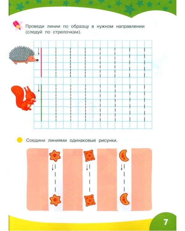 Большие прописи для подготовки к школе