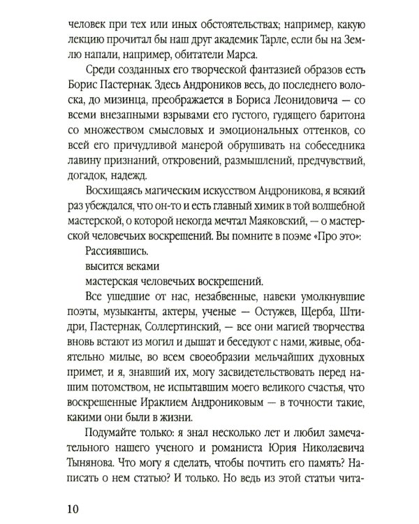 Загадка Лермонтова и другие тайны русской литературы