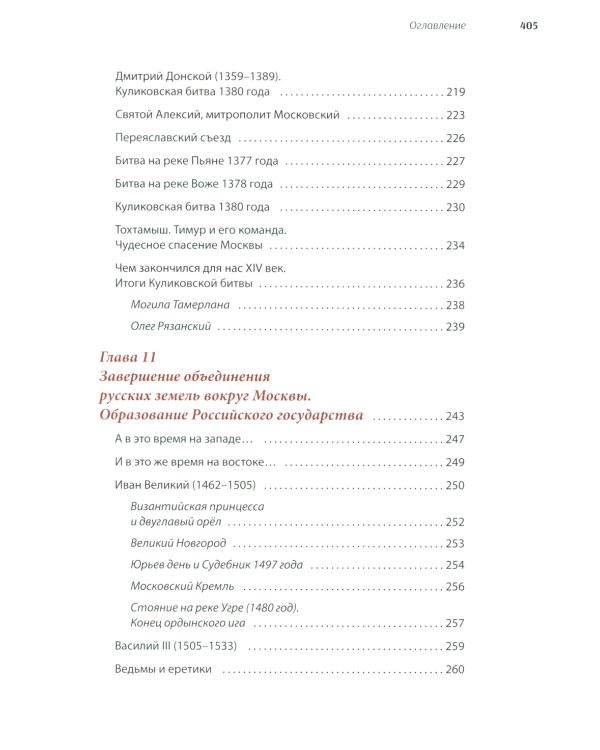 История России, пересказанная для детей и взрослых. В 2 ч. (комплект из 2-х книг)