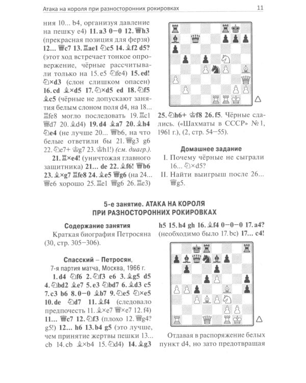 Программа подготовки шахматистов II разряда