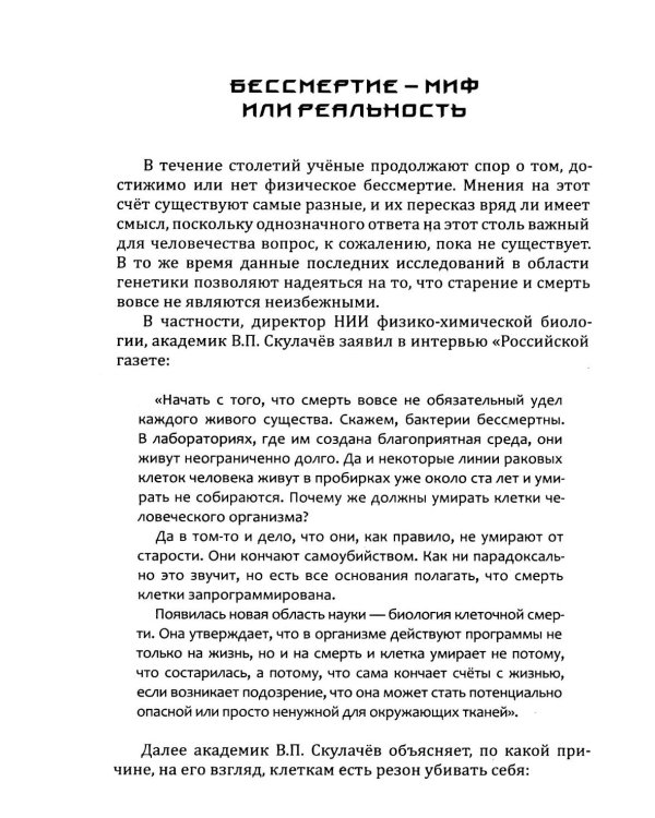 Даосские практики любви. Здоровье и долголетие. Йога для семейных пар