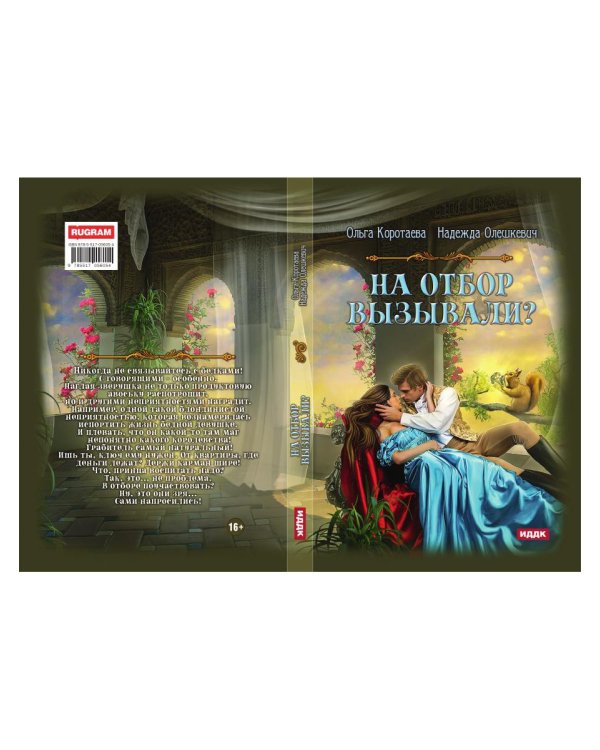 На отбор вызывали?