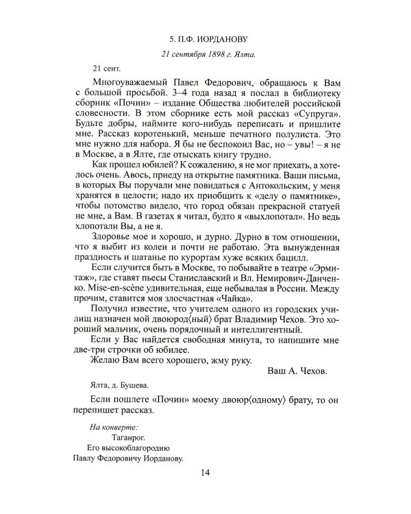 Письма мхатовцам. 1898-1904