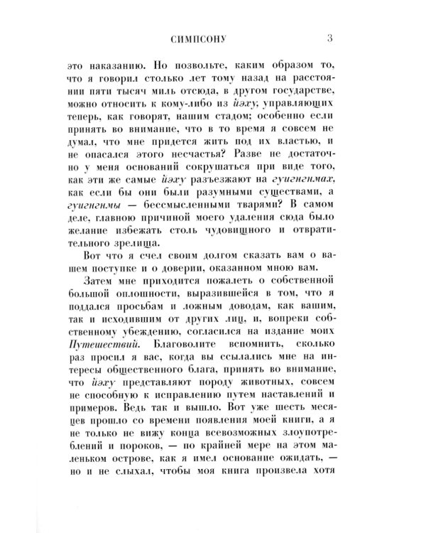 Путешествия Гулливера