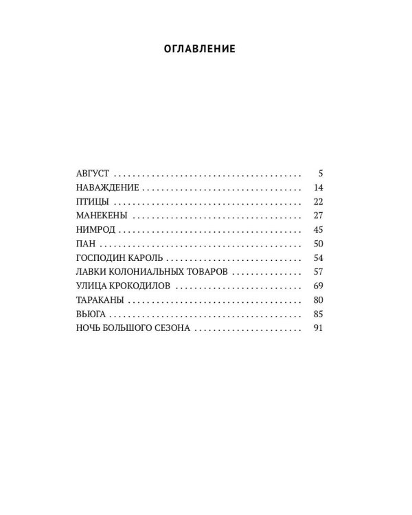 Лавки колониальных товаров