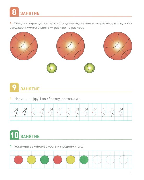 Развитие математических представлений. Рабочая тетрадь для детей с ЗПР 4-5 лет