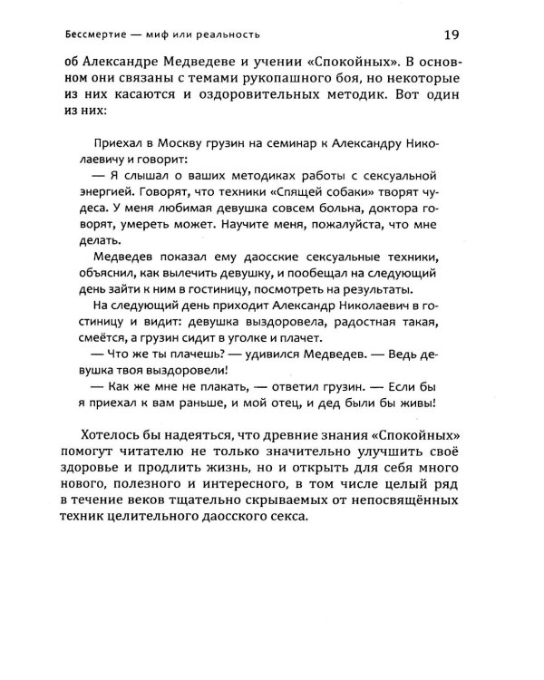 Даосские практики любви. Здоровье и долголетие. Йога для семейных пар