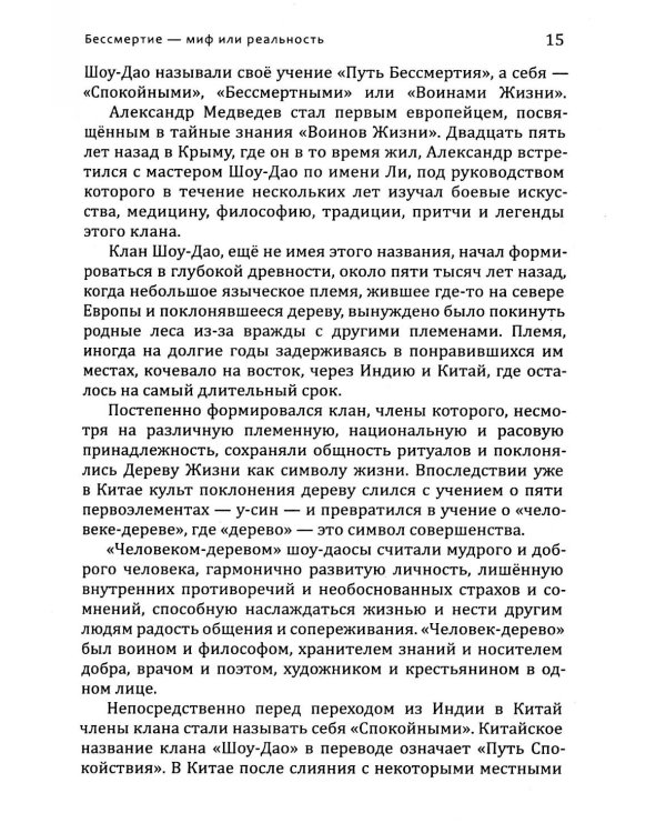 Даосские практики любви. Здоровье и долголетие. Йога для семейных пар