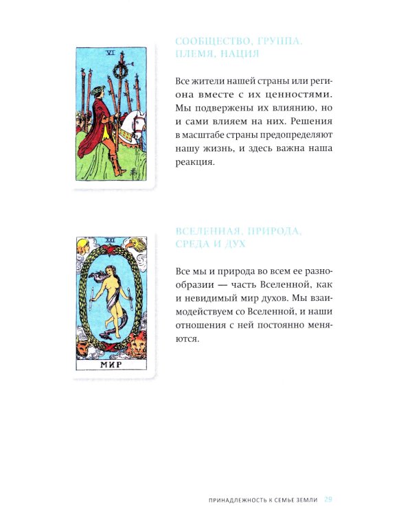 Классическое таро для перемен. Книга чтения карт