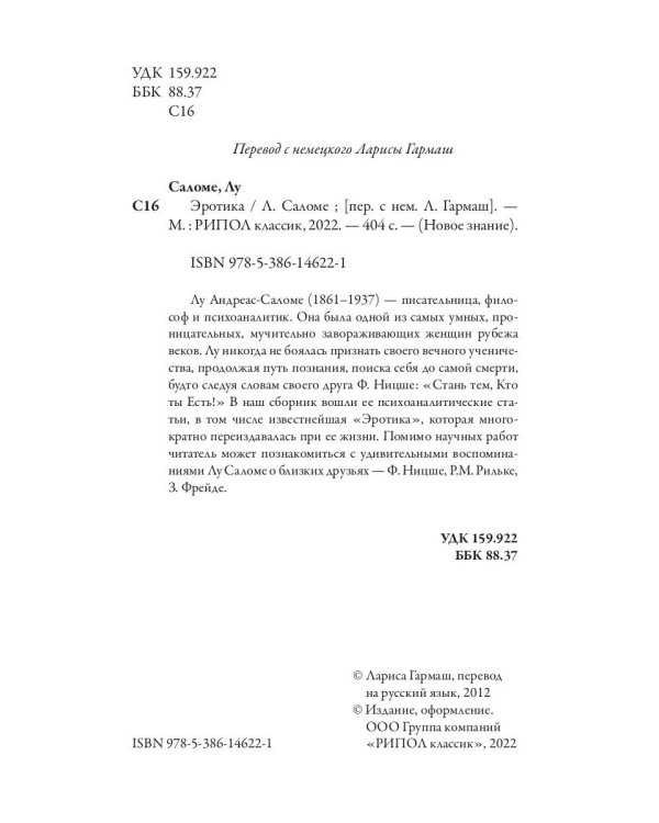 Эротика (обл.)