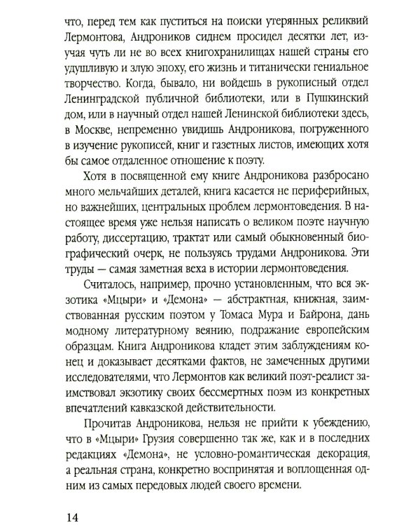 Загадка Лермонтова и другие тайны русской литературы