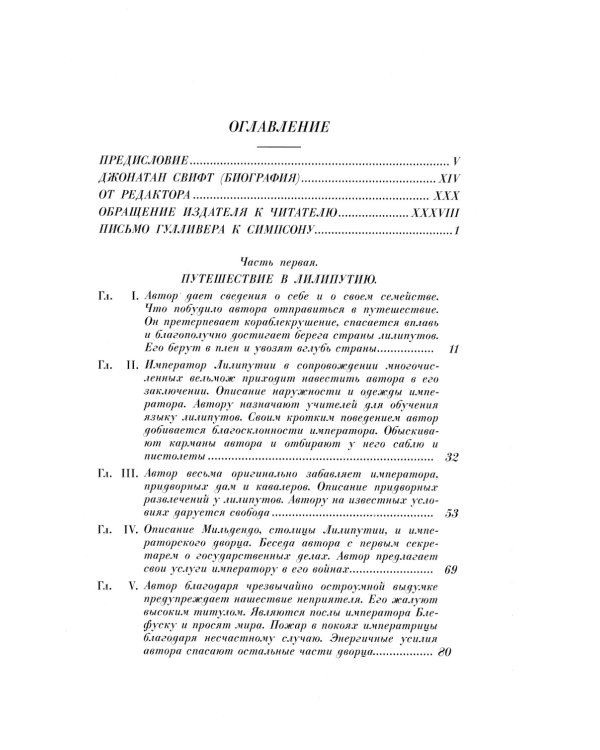 Путешествия Гулливера