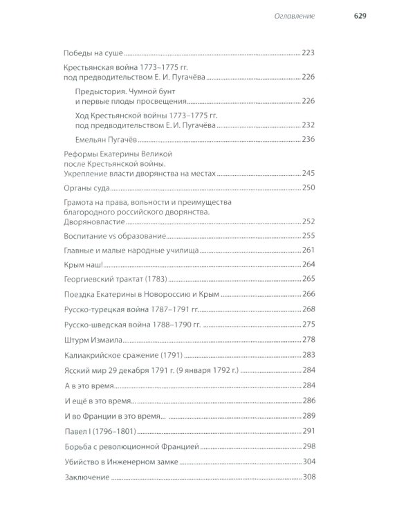 История России, пересказанная для детей и взрослых. В 2 ч. (комплект из 2-х книг)