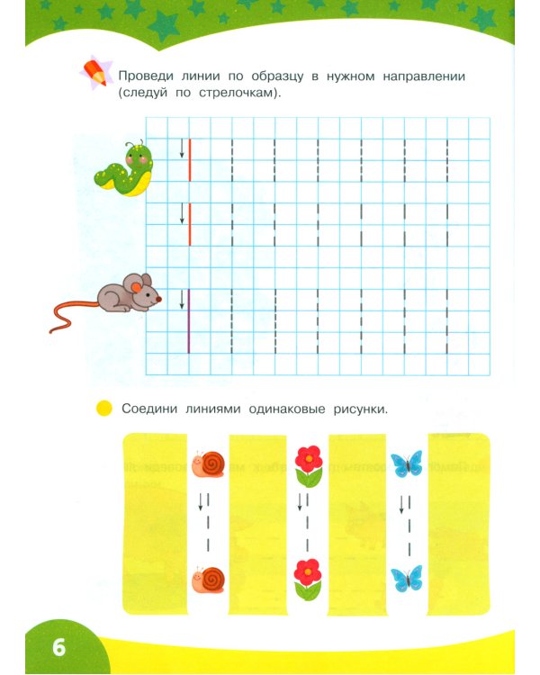 Большие прописи для подготовки к школе