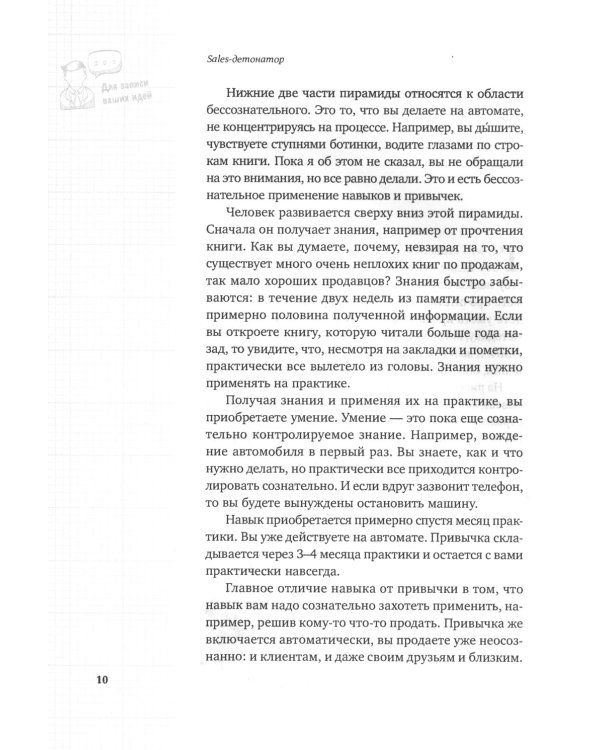 Sales-детонатор: Как добиться взрывного роста продаж