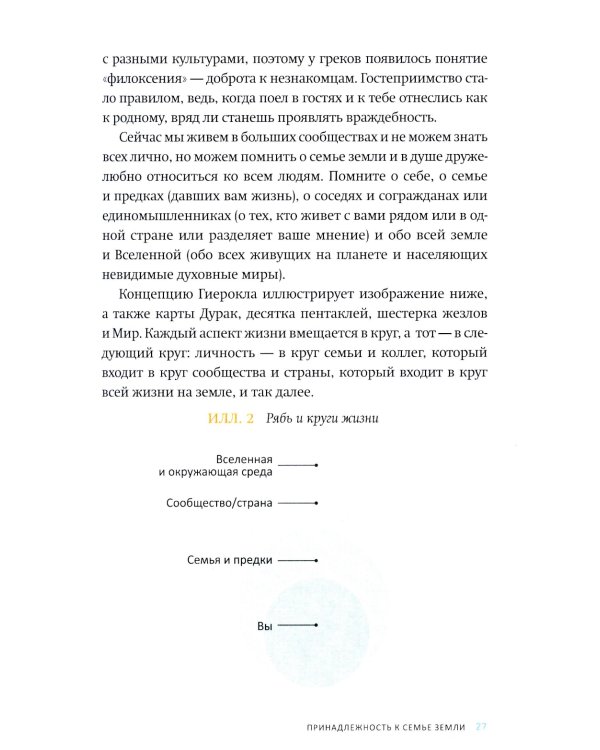 Классическое таро для перемен. Книга чтения карт