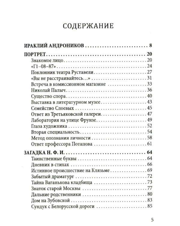 Загадка Лермонтова и другие тайны русской литературы