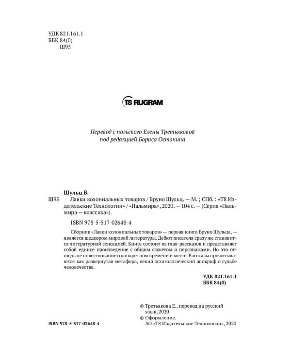 Лавки колониальных товаров