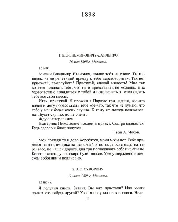 Письма мхатовцам. 1898-1904