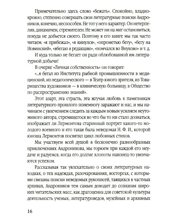 Загадка Лермонтова и другие тайны русской литературы