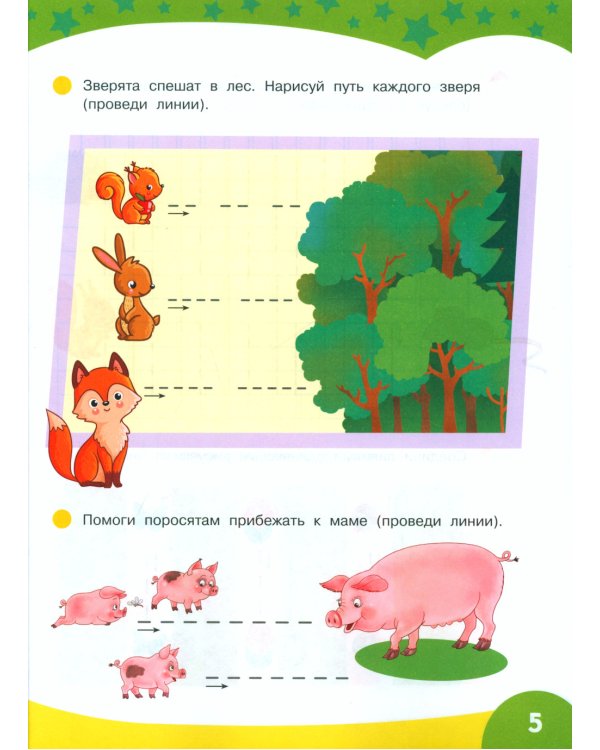 Большие прописи для подготовки к школе