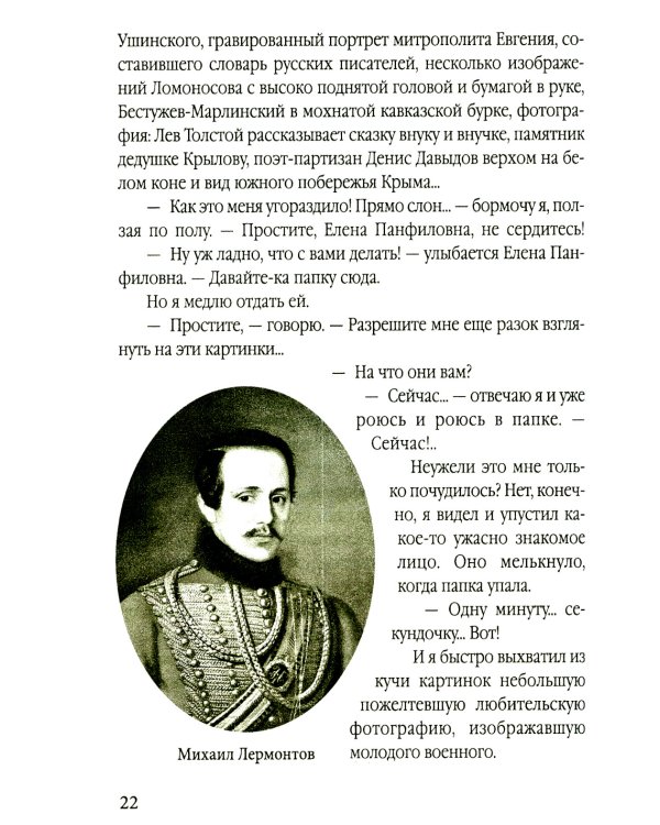 Загадка Лермонтова и другие тайны русской литературы