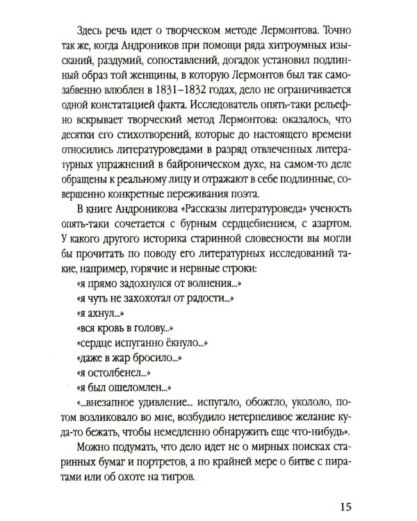 Загадка Лермонтова и другие тайны русской литературы