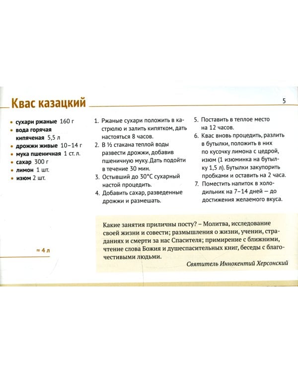 Постно и вкусно! Русские традиции. Квас