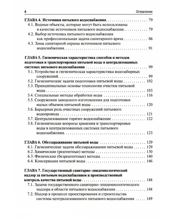 Коммунальная гигиена. Учебник ВУЗ