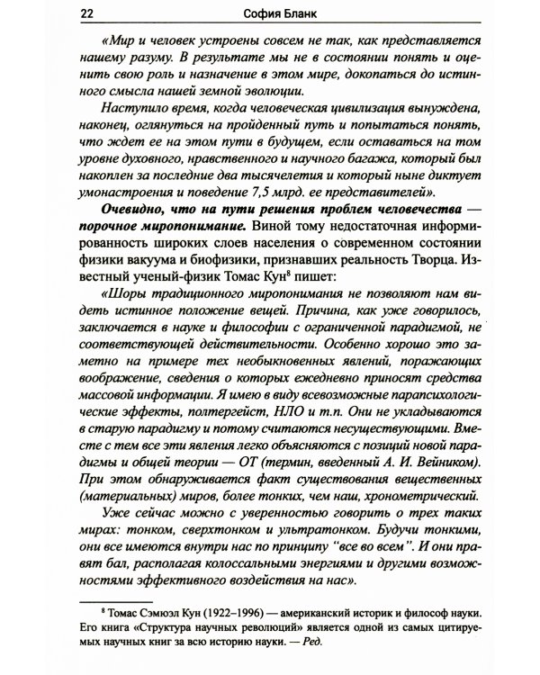 Молитвы исцеляют