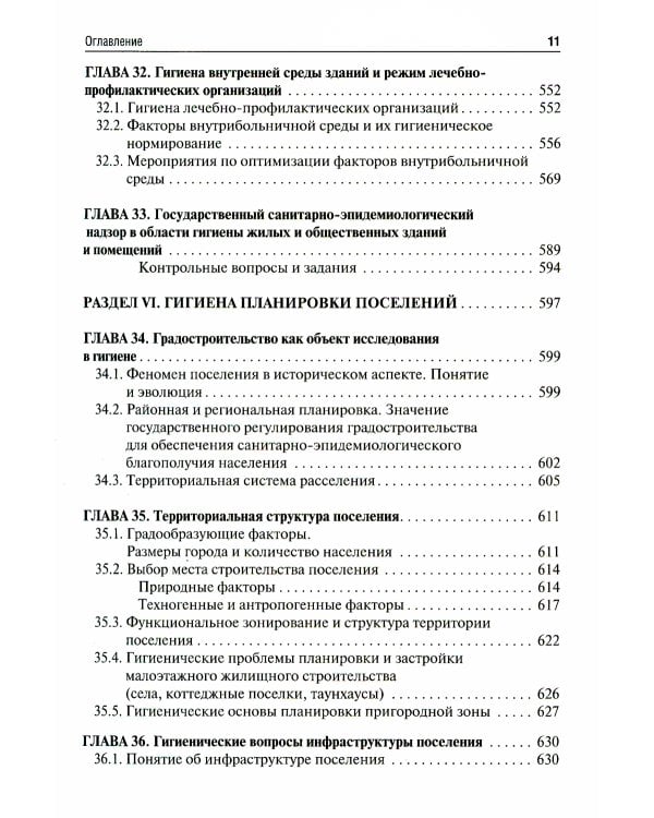 Коммунальная гигиена. Учебник ВУЗ