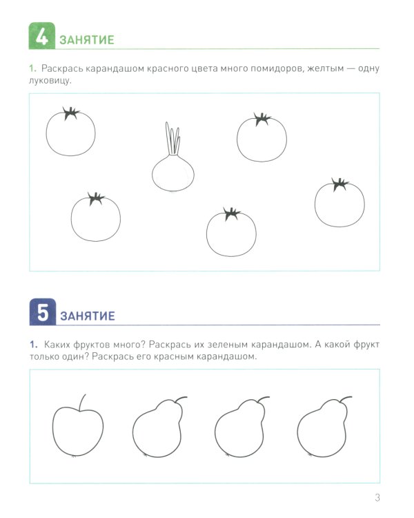 Развитие математических представлений. Рабочая тетрадь для детей с ЗПР 4-5 лет