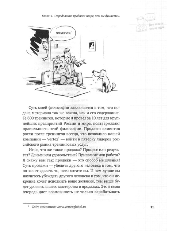 Sales-детонатор: Как добиться взрывного роста продаж