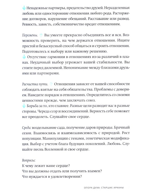 Классическое таро для перемен. Книга чтения карт