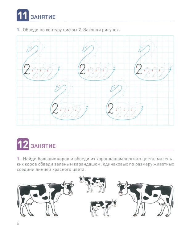 Развитие математических представлений. Рабочая тетрадь для детей с ЗПР 4-5 лет