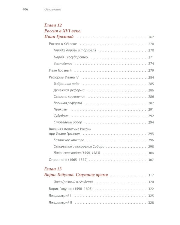История России, пересказанная для детей и взрослых. В 2 ч. (комплект из 2-х книг)