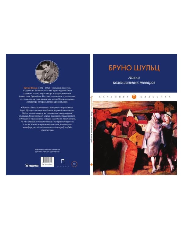 Лавки колониальных товаров