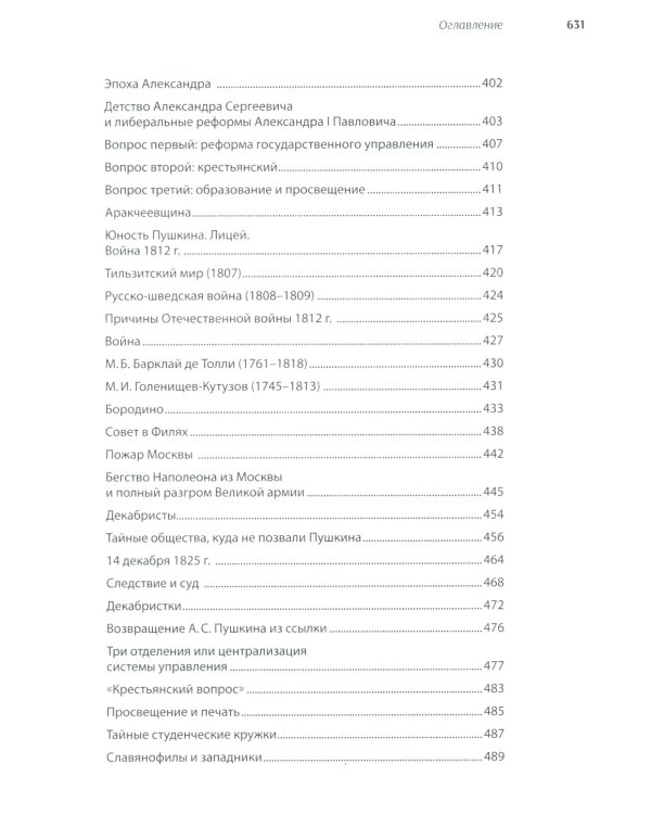 История России, пересказанная для детей и взрослых. В 2 ч. (комплект из 2-х книг)
