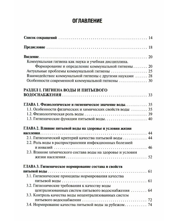 Коммунальная гигиена. Учебник ВУЗ