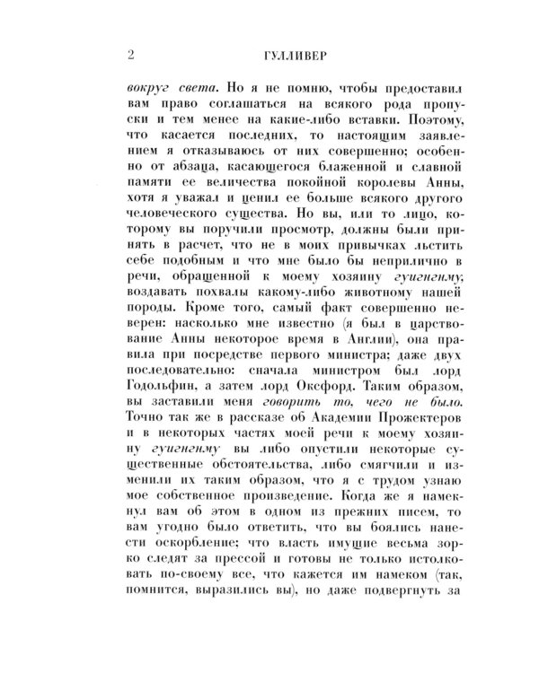 Путешествия Гулливера