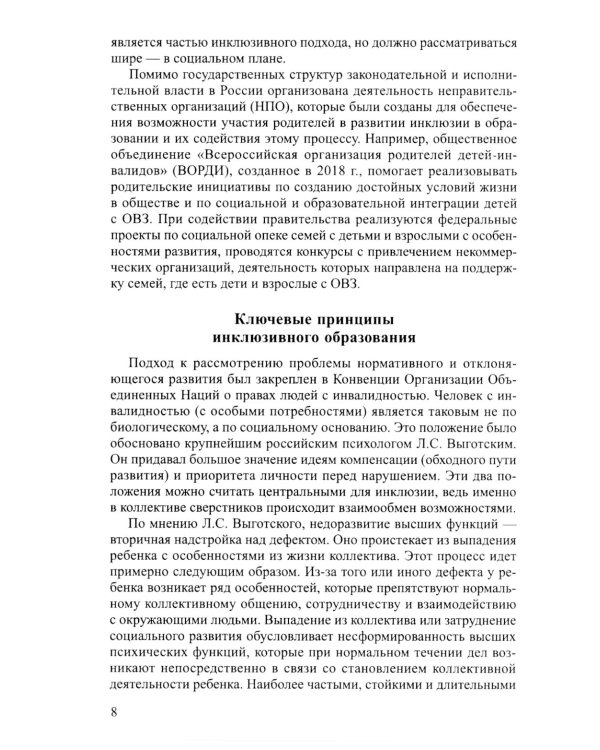 Социальная инклюзия и система психологической помощи: опыт разных стран: методическое пособие