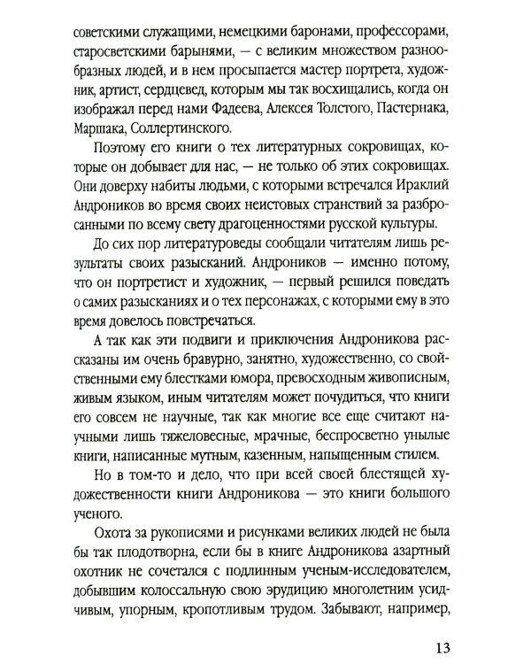 Загадка Лермонтова и другие тайны русской литературы