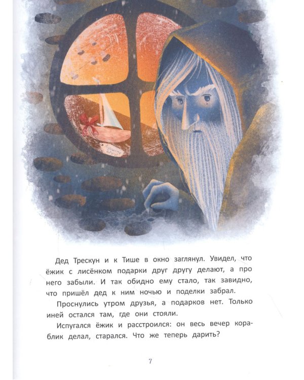 Сказки под Новый год. 2-е изд