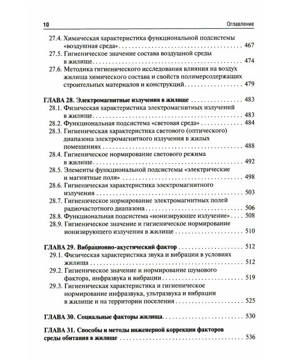 Коммунальная гигиена. Учебник ВУЗ