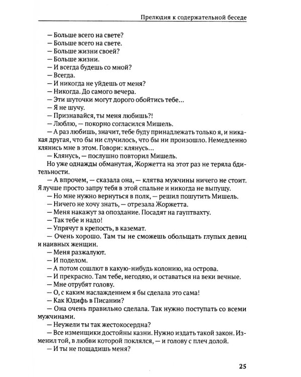 Любовь и миллионы, или Как грабили Ротшильда: повесть