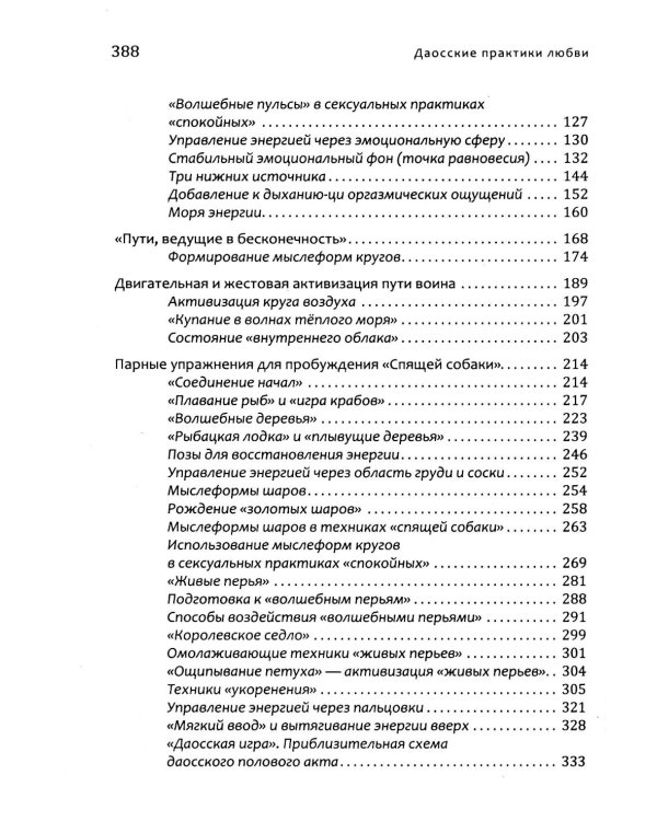 Даосские практики любви. Здоровье и долголетие. Йога для семейных пар