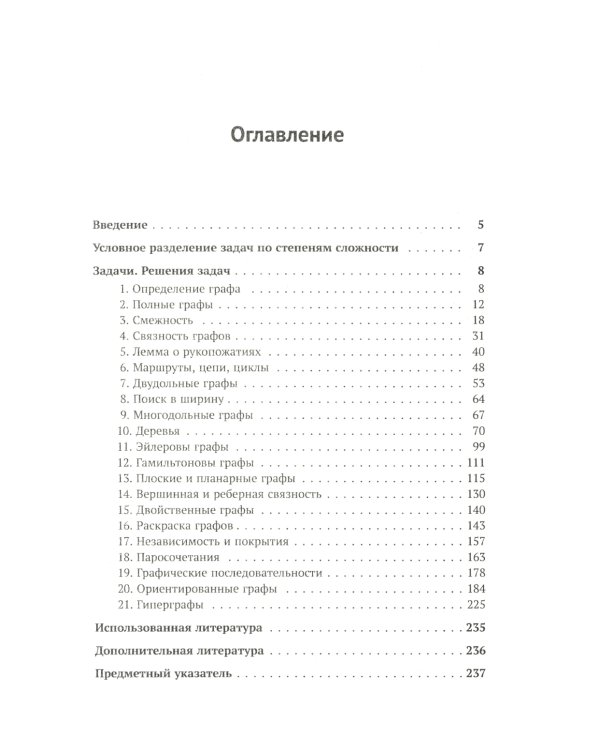Теория графов. 5-е изд., стериотип., доп